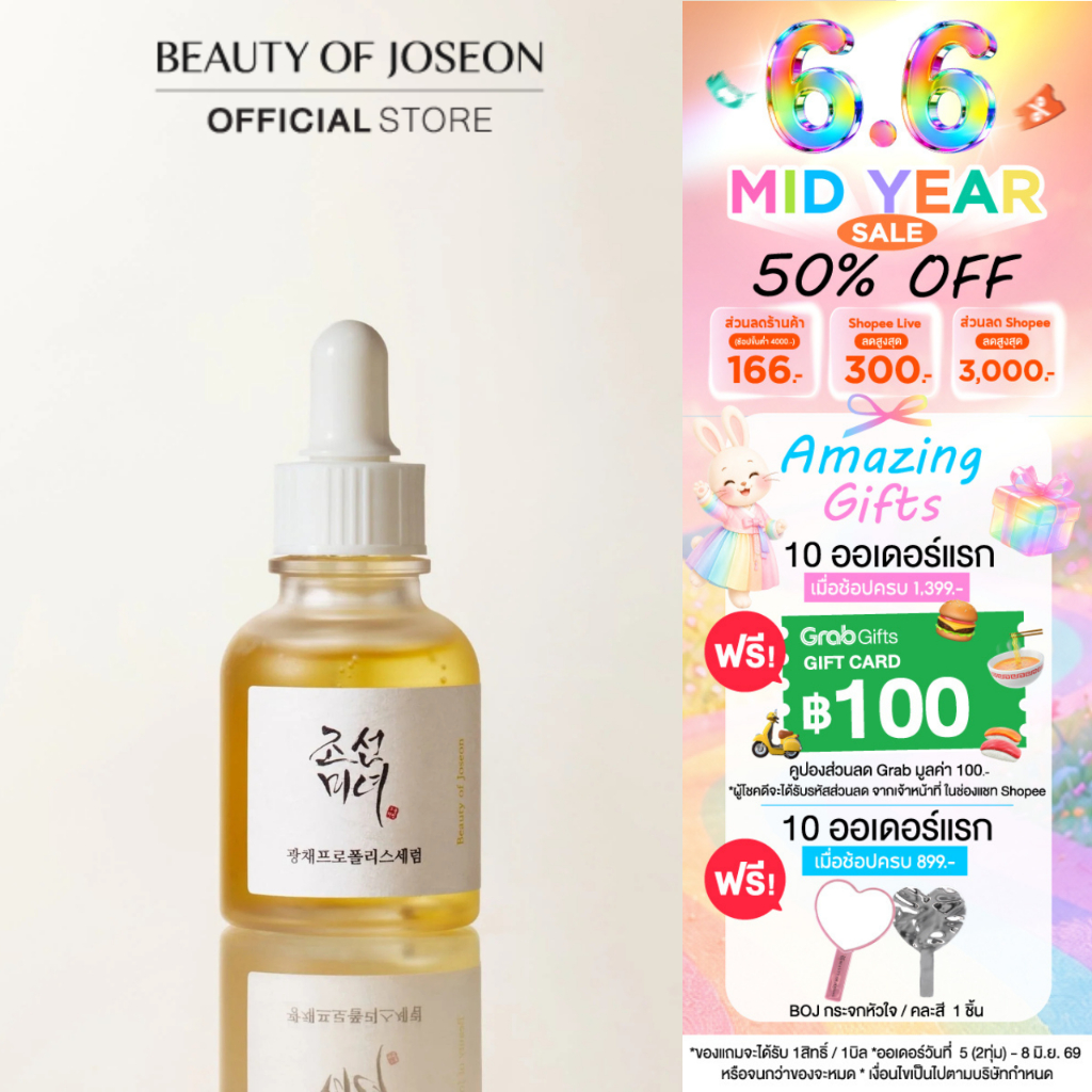 Beauty of Joseon Glow Serum Propolis + Niacinamide 30 ml โกลว์ เซรั่ม โพรโพลิส + ไนอะซินาไมด์