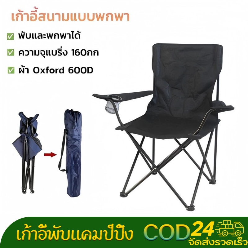เก้าอี้แคมป์ปิ้ง เก้าอี้สนาม (มีที่พักแขน) อลูมิเนียม แถมถุงเก็บ แคมป์ปิ้ง การตกปลา พร้อมส่งจากไทย