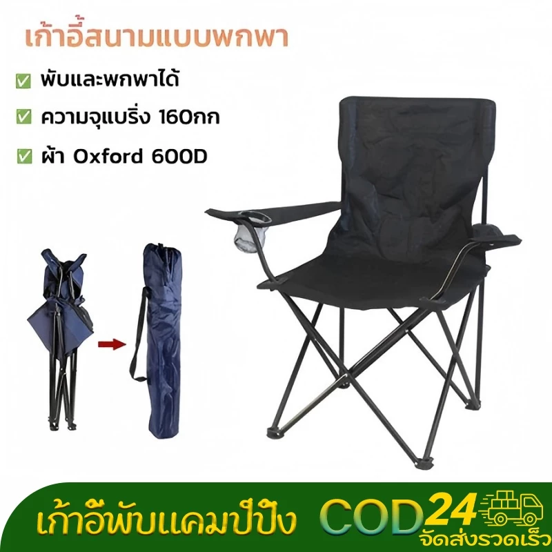 เก้าอี้แคมป์ปิ้ง เก้าอี้สนาม อลูมิเนียมมีที่พักแขนพร้อมถุงเก็บ
