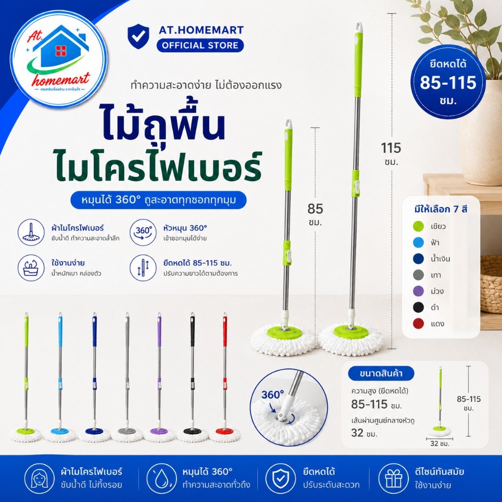 AT.HOMEMART ด้ามไม้ถูพื้น Flat Mop สแตนเลสหนา หมุนได้ 360° แข็งแรง ใช้ได้หลายรุ่น แถมผ้าม็อบ