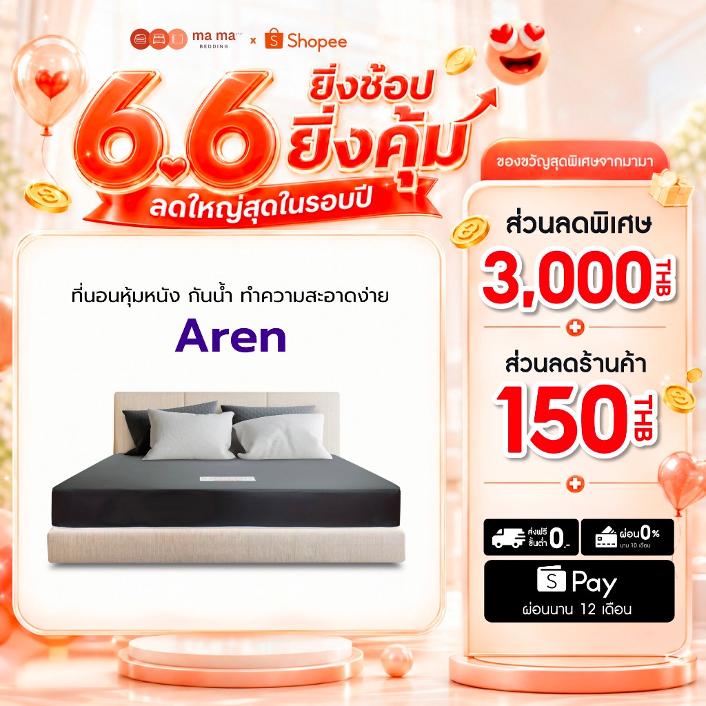 mama bedding ที่นอนยางPE หนา6นิ้ว รุ่น Aren หุ้มหนังPVC สีน้ำตาล กันนํ้าได้