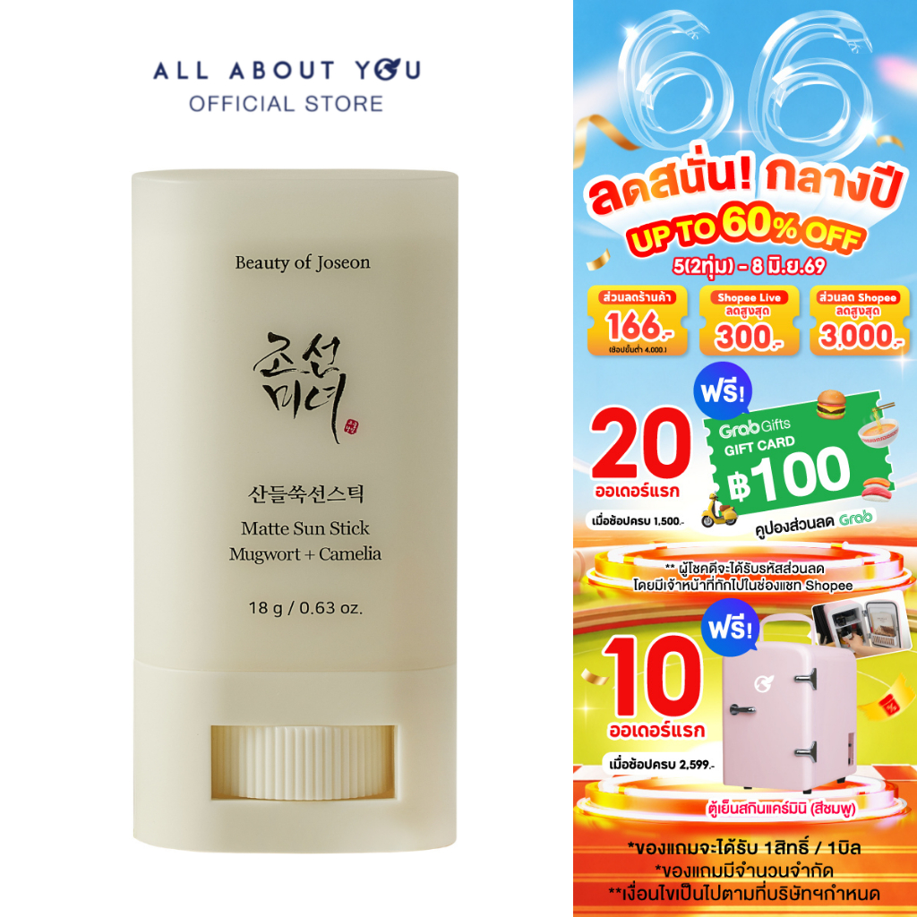 Beauty of Joseon Matte Sun Stick ครีมกันแดด แบบแท่ง : Mugwort + Camelia SPF50+ PA++++