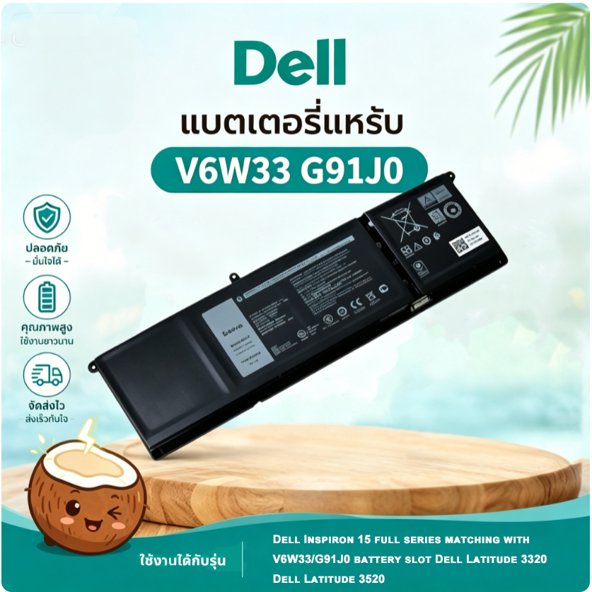 แบตเตอรี่ทดแทนโน้ตบุ๊ก Dell V6W33 G91J0 41W รองรับ Inspiron15, Latitude3320 Latitude3520
