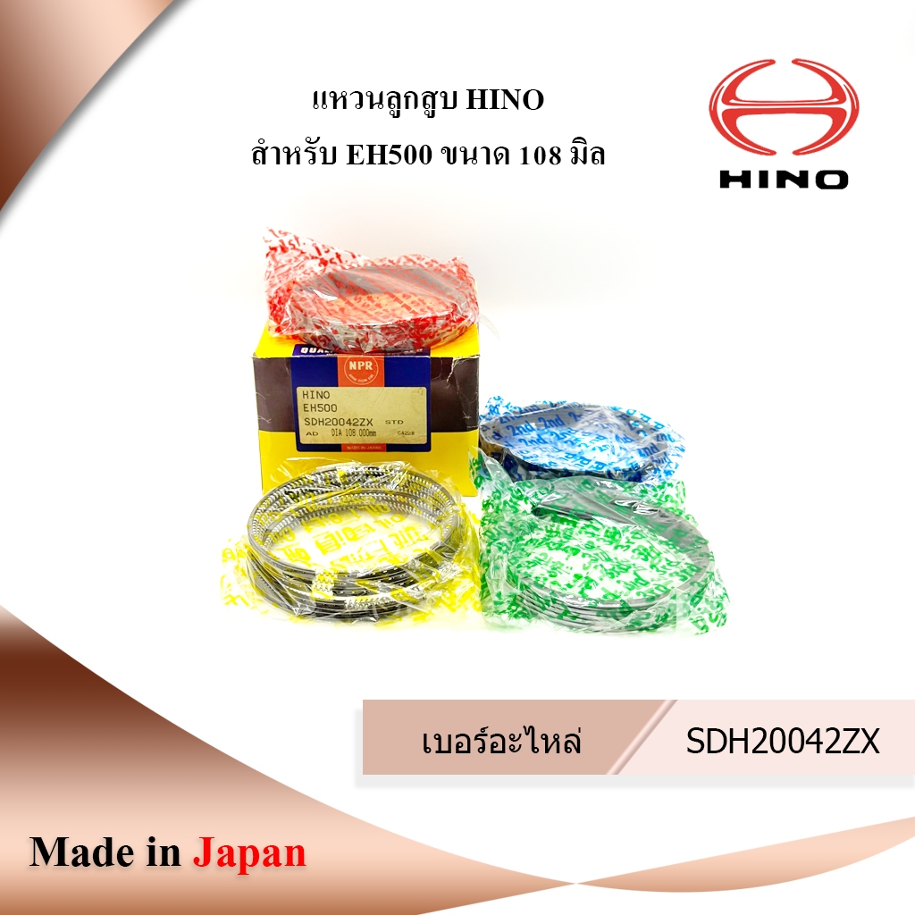 แหวนลูกสูบ HINO สำหรับ EH500 ขนาด 108 มิล