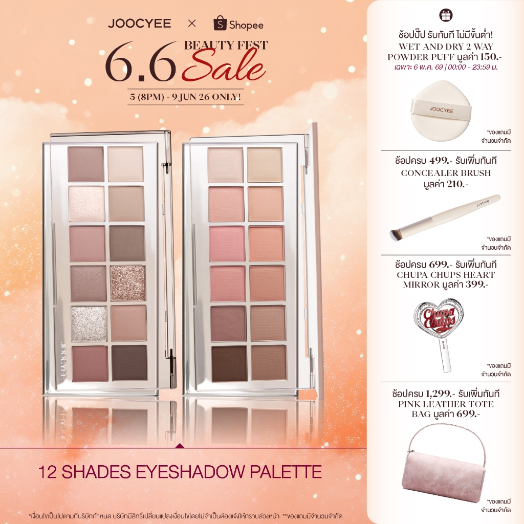 JOOCYEE 12 SHADES EYESHADOW PALETTE อายแชโดว์เนื้อเนียน สีแน่น พาเลตต์เดียวเพื่อตาสวย ครบทุกสไตล์