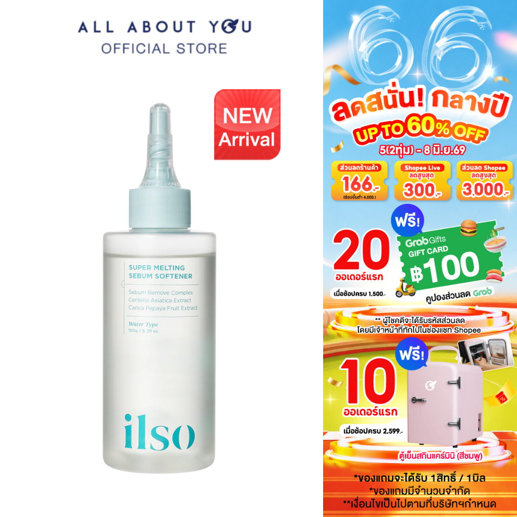 ILSO SUPER MELTING SEBUM SOFTENER ซูเปอร์ เมลท์ติ้ง ซีบัม ซอฟเทนเนอร์