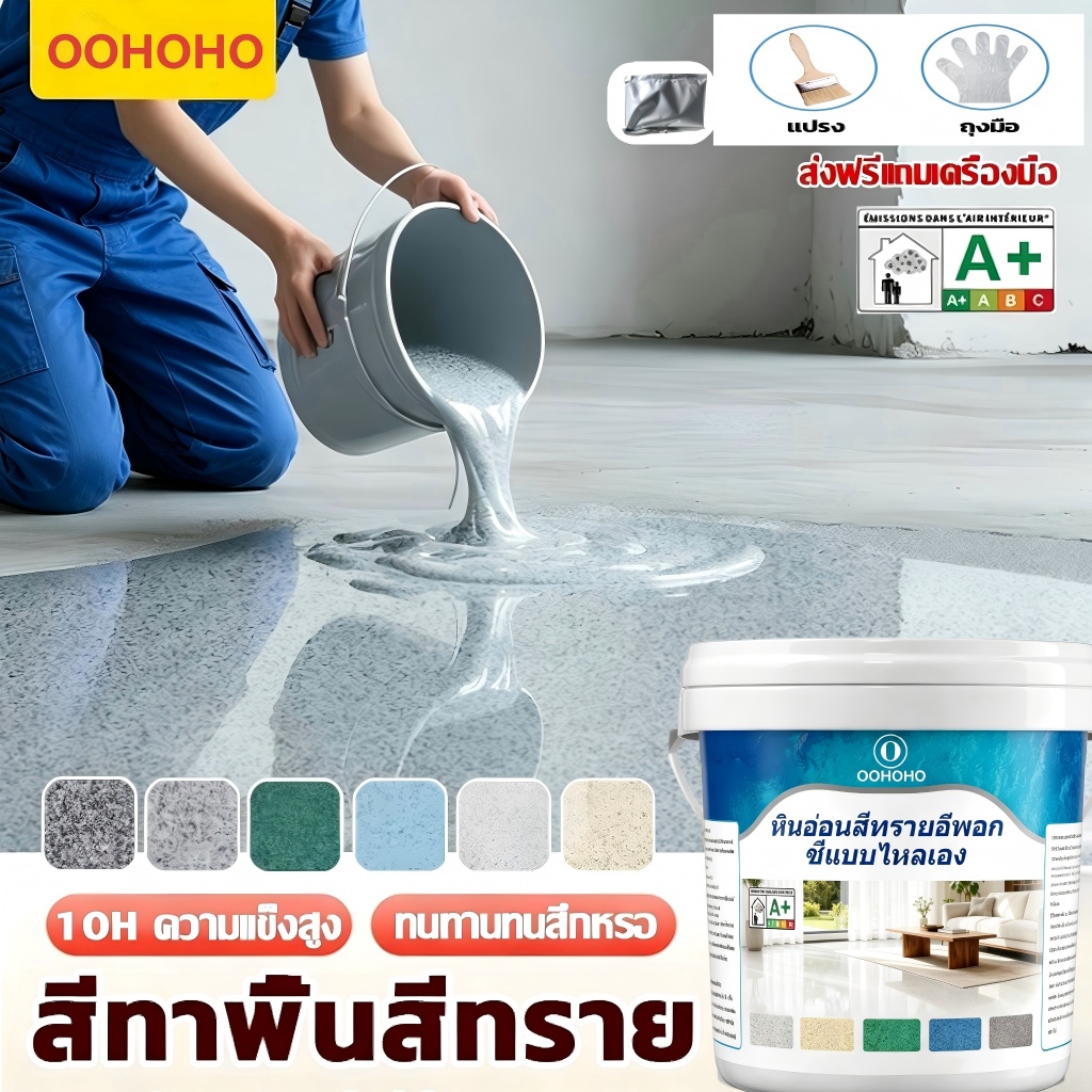 สีเคลือบพื้นลายหินอ่อน ระดับหรู สีทรายเนื้อละเอียด ไม่ลอกล่อน ทาสีได้สวยด้วยตัวเอง