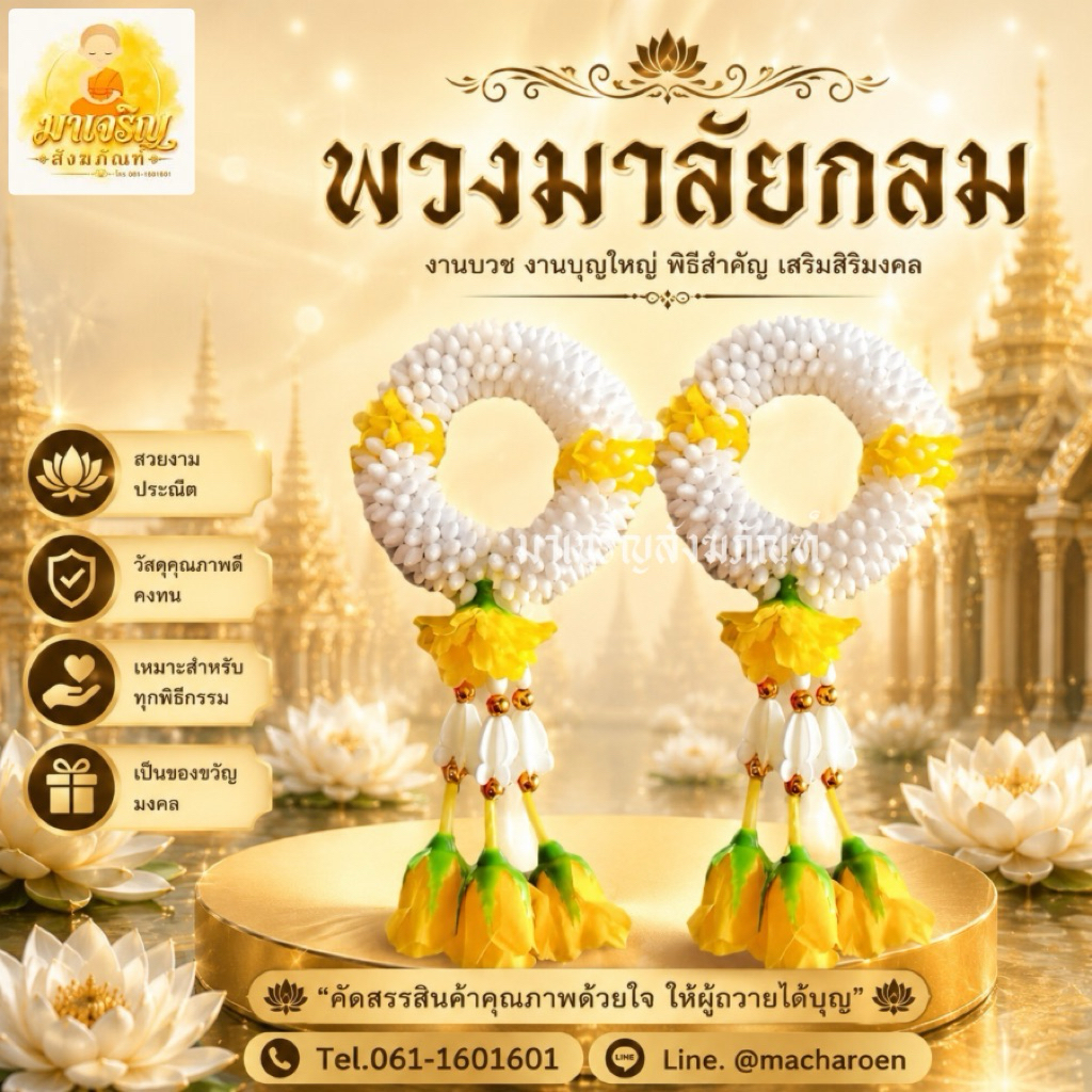 พวงมาลัยกลม พวงมาลัยพลาสติก 3 นิ้ว