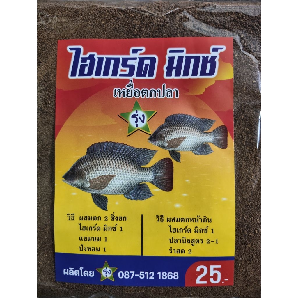 ไฮเกร์ดมิกซ์รุ่ง (เล็ก)