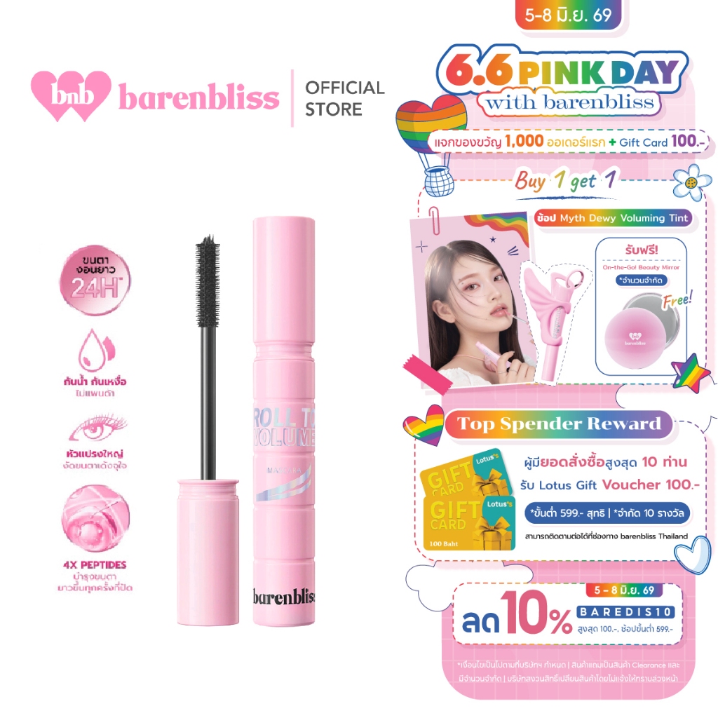 bnb barenbliss Roll To Volume Mascara มาสคาร่า ปัดขนตา กันน้ำ ขนตายาว งอนหนา ติดทนนานตลอดวัน