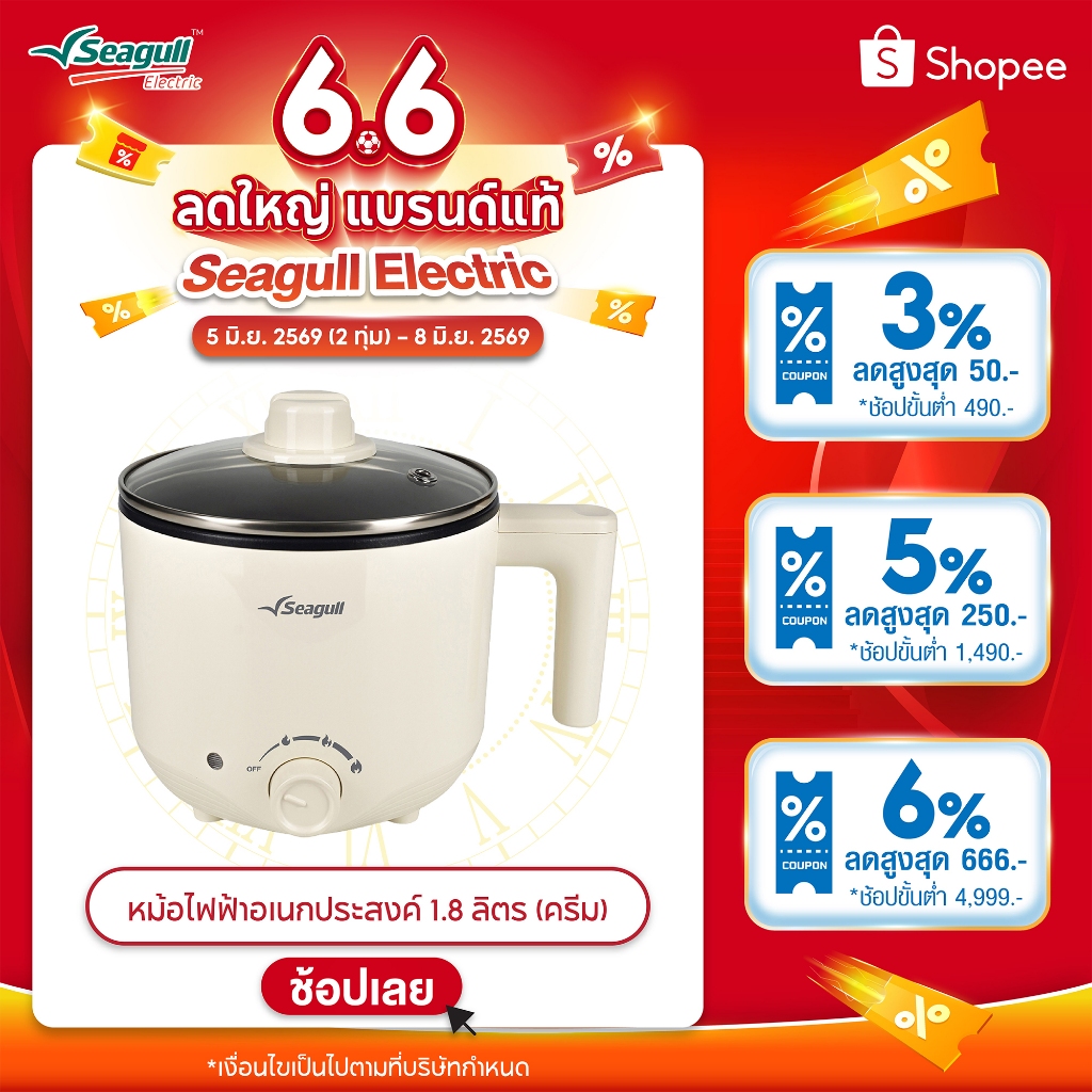 Seagull หม้อไฟฟ้าอเนกประสงค์ 1.8 ลิตร (ครีม) Electric Multi-Cooker 1.8 L (Cream)  หม้อชาบู หม้อสุกี้ หม้อต้ม หม้อผัด