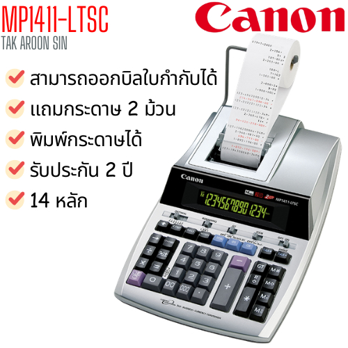 เครื่องคิดเลข แบบพิมพ์กระดาษ แคนนอน Canon 14 หลัก MP1411-LTSC