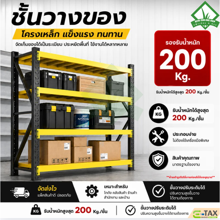 (ออกใบกำกับได้) ชั้นวางของเหล็กหนา ชั้นเก็บอุปกรณ์ ขนาดใหญ่ทนทาน รองรับ 200 KG(200*200*60CM) ราคาถูก