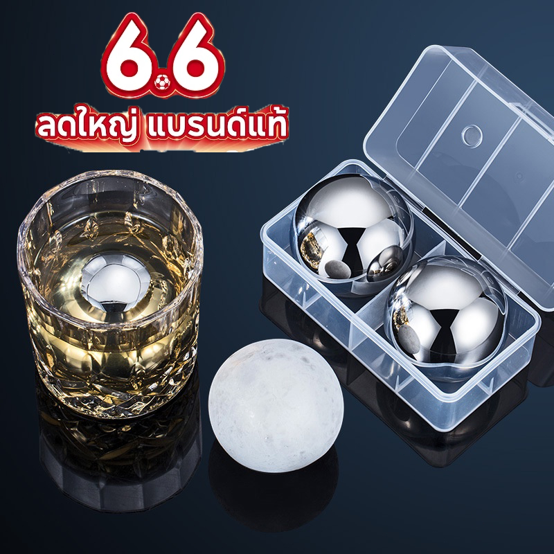 ก้อนน้ำแข็งสแตนเลส 304 ทรงกลม ขนาด 55 มม. -set of 2