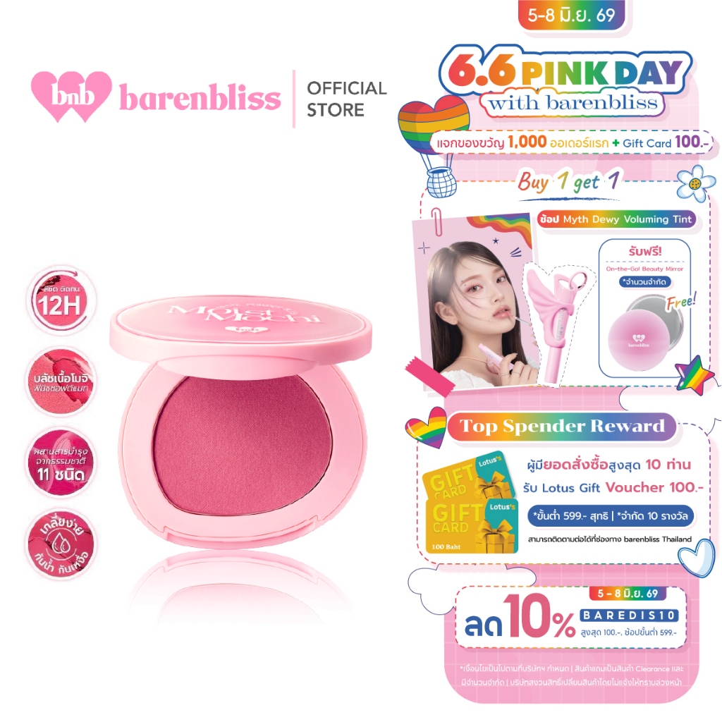 bnb barenbliss Moist Mochi Paste Powder Blush บลัชออนเนื้อครีม 3in1 เกลี่ยง่าย เม็ดสีชัด ติดทนนานไม่ต้องเติมระหว่างวัน