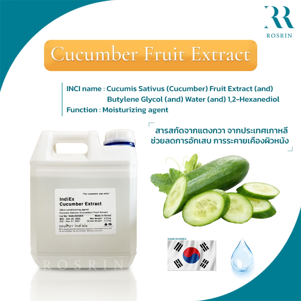 สารสกัดแตงกวา Cucumber Fruit Extract สกัดเย็น ฟื้นฟูผิวแห้งเสีย ขนาด  25g - 100g