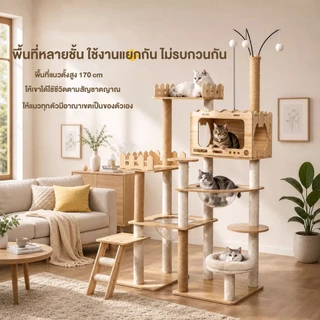 L&Q คอนโดแมว cat tree คอนโดแมวหลากหลายฟังก์ชัน สูง 170cm โครงสร้างมั่นคง แข็งแรง สำหรับบ้านที่มีแมว 1–5 ตัว