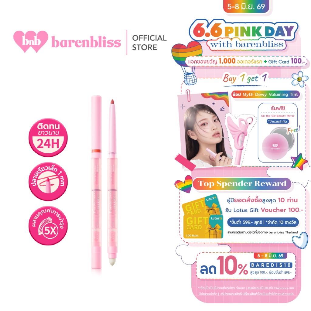 bnb barenbliss Pout Plush Transferproof Lip Liner ลิปไลเนอร์ ช่วยเบลอขอบปากให้ดูมีมิติ คมชัดเขียนง่าย พร้อมหัวเบลนด์