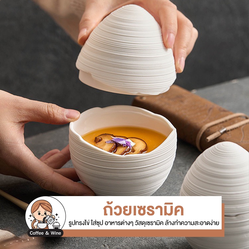 ถ้วยเซรามิค ทรงไข่ มีฝาปิด ชามไข่ตุ๋น ใส่ซุป ดีไซน์เปลือกไข่ สไตล์เกาหลี ถ้วยอาหารเช้า ทนความร้อน เครื่องครัว Food Grade