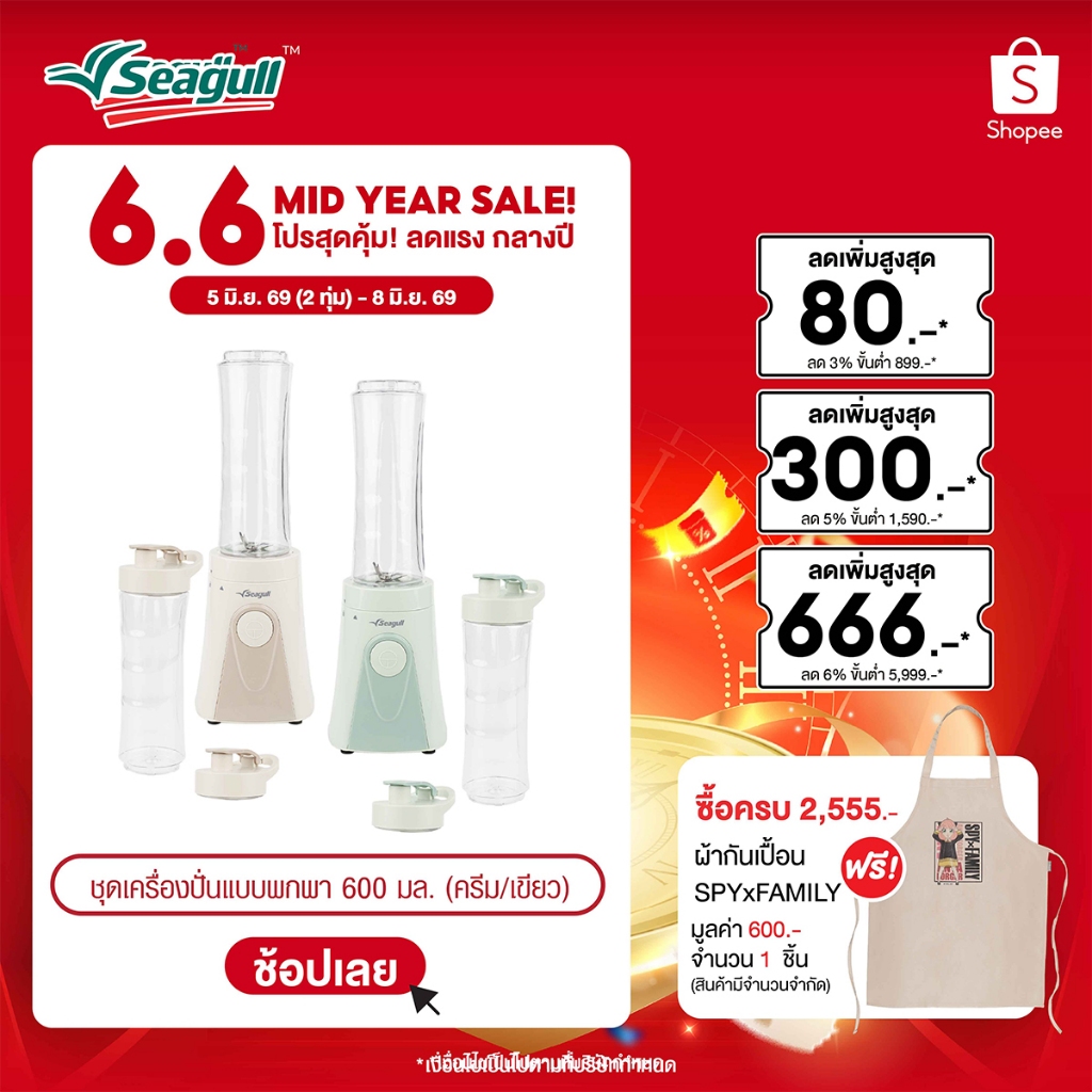 Seagull ชุดเครื่องปั่นแบบพกพา ขนาด 600 มล. Portable Blender Set มีให้เลือก 2 สี