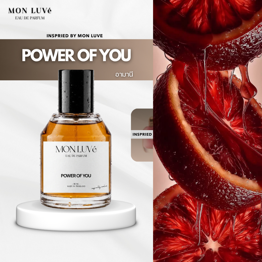 น้ำหอม Power of You women Inspired by mon luvé ขนาด30ML