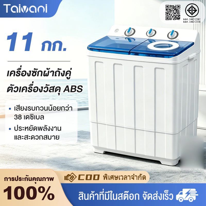 Taivani เครื่องซักผ้า 2 ถัง ความจุรวม 11 กก（ความจุถังซัก 6.8KG+ความจุถังปั่นหมาด 4.5KG) ฟังก์ชั่น 2In1 ซักและปั่นแห้