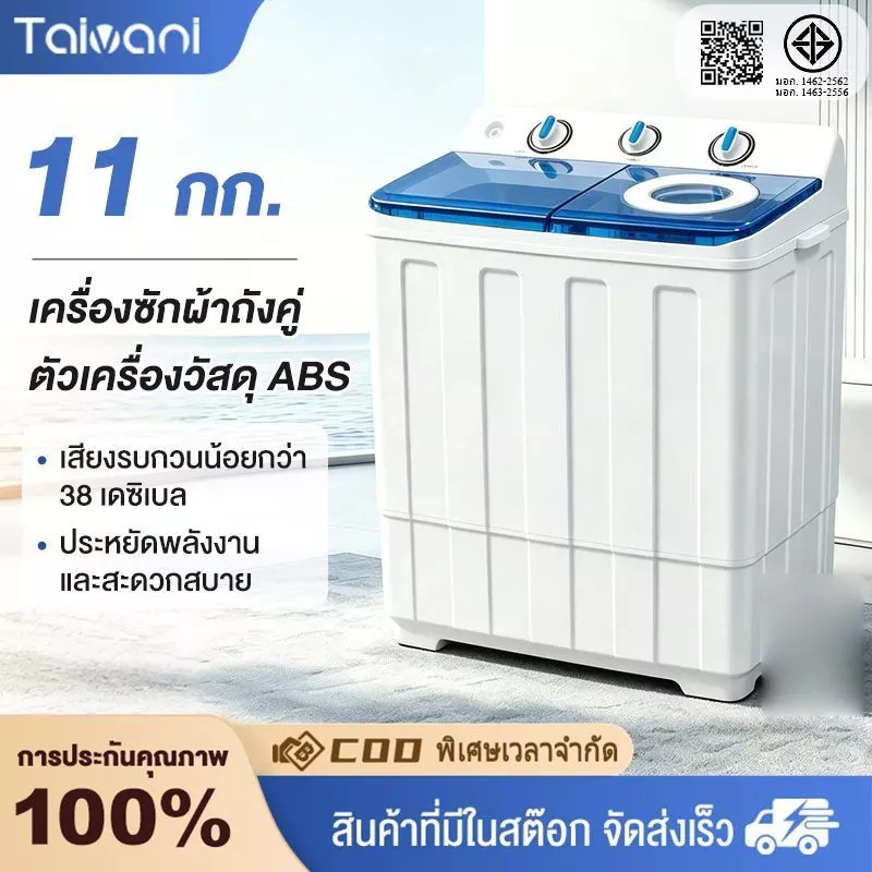 Taivani เครื่องซักผ้า 2 ถัง ความจุรวม 11 กก（ความจุถังซัก 6.8KG+ความจุถังปั่นหมาด 4.5KG) ฟังก์ชั่น 2In1 ซักและปั่นแห้