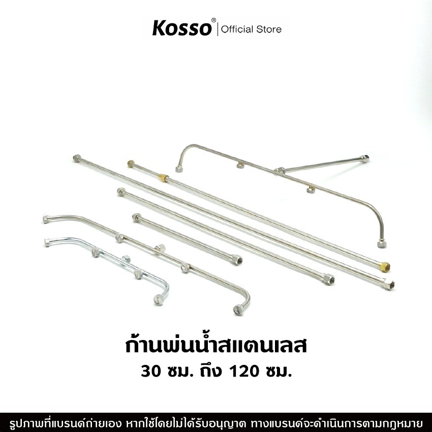 ส่งด่วน Kosso ก้านพ่นน้ำสแตนเลส 30-120 ซม. M14x1.5 ก้านพ่นยา ด้ามพ่นยา ก้านเครื่องพ่นยา (1ชิ้น)