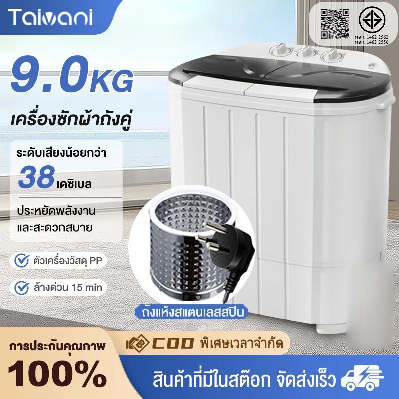 Taivani เครื่องซักผ้า น้ำหนักสินค้า 12 กก ความจุรวม 9 กก เครื่องซักผ้ากึ่งอัต ฟังก์ชั่น 2In1 ซักและปั่นแห้งในตัวเดียวก
