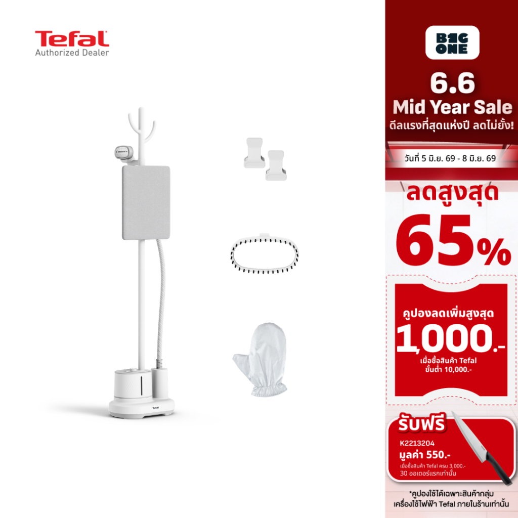 Tefal Origin Home เครื่องรีดถนอมผ้าไอน้ำ รุ่น IT3280T1 2000 วัตต์ 1.4 ลิตร  รับประกัน 2 ปี