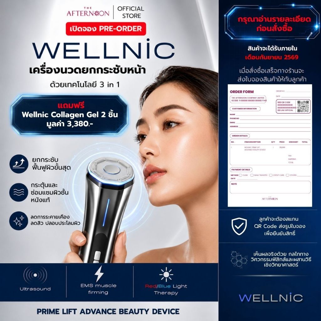 (Pre-order) Wellnic Prime Lift Advance Beauty Device เครื่องนวดหน้า เครื่องนวดยกกระชับหน้า 3 โหมด ยกกระชับ ลดริ้วรอย