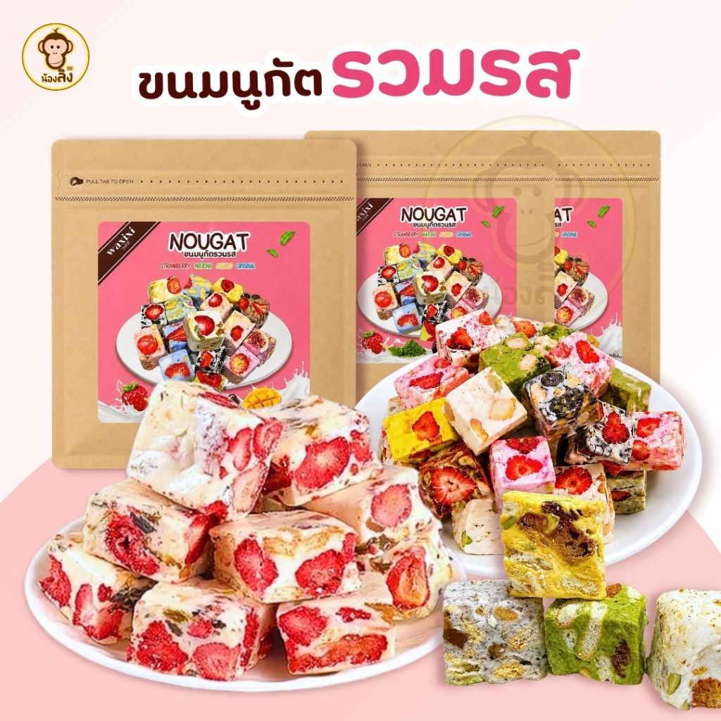 นูกัต นูกัตผลไม้รวมรส นูกัตเนื้อหนึบ ขนมทานเล่น 1ถุง250 กรัม พร้อมส่งจากไทย