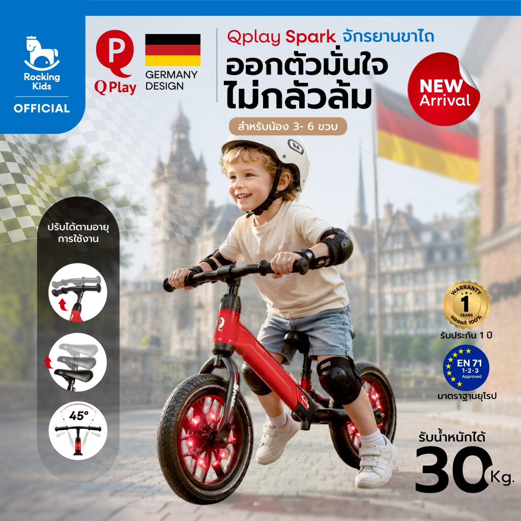 จักรยาน จักรยานทรงตัว QPlay Spark Balance Bike ดีไซน์สปอร์ตประเทศเยอรมนี ช่วยเสริมพัฒนาการด้านการทรงตัว