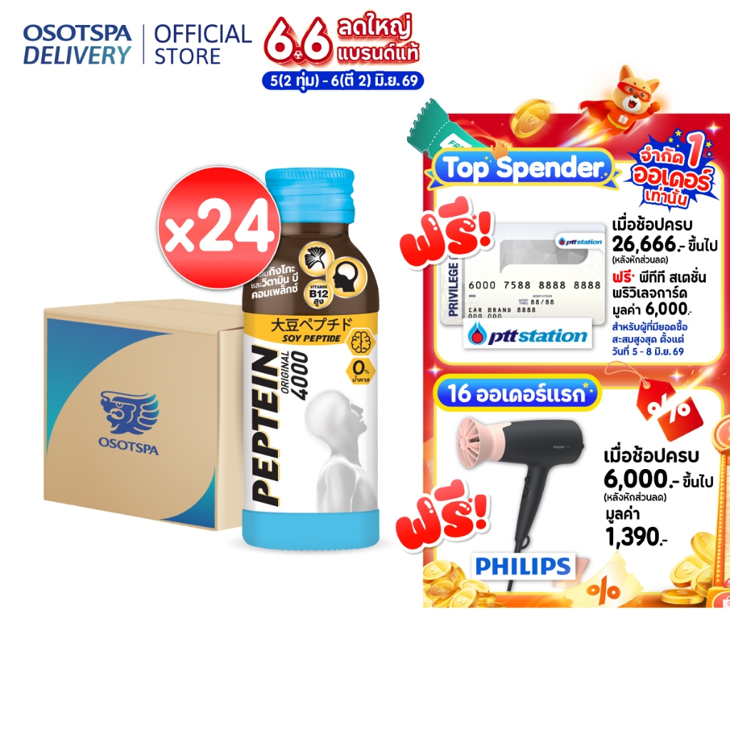 [ส่งฟรี] Peptein เปปทีน 4000 100 มล. (ยกลัง 24 ขวด) / Peptein 4000 100 ml. x24