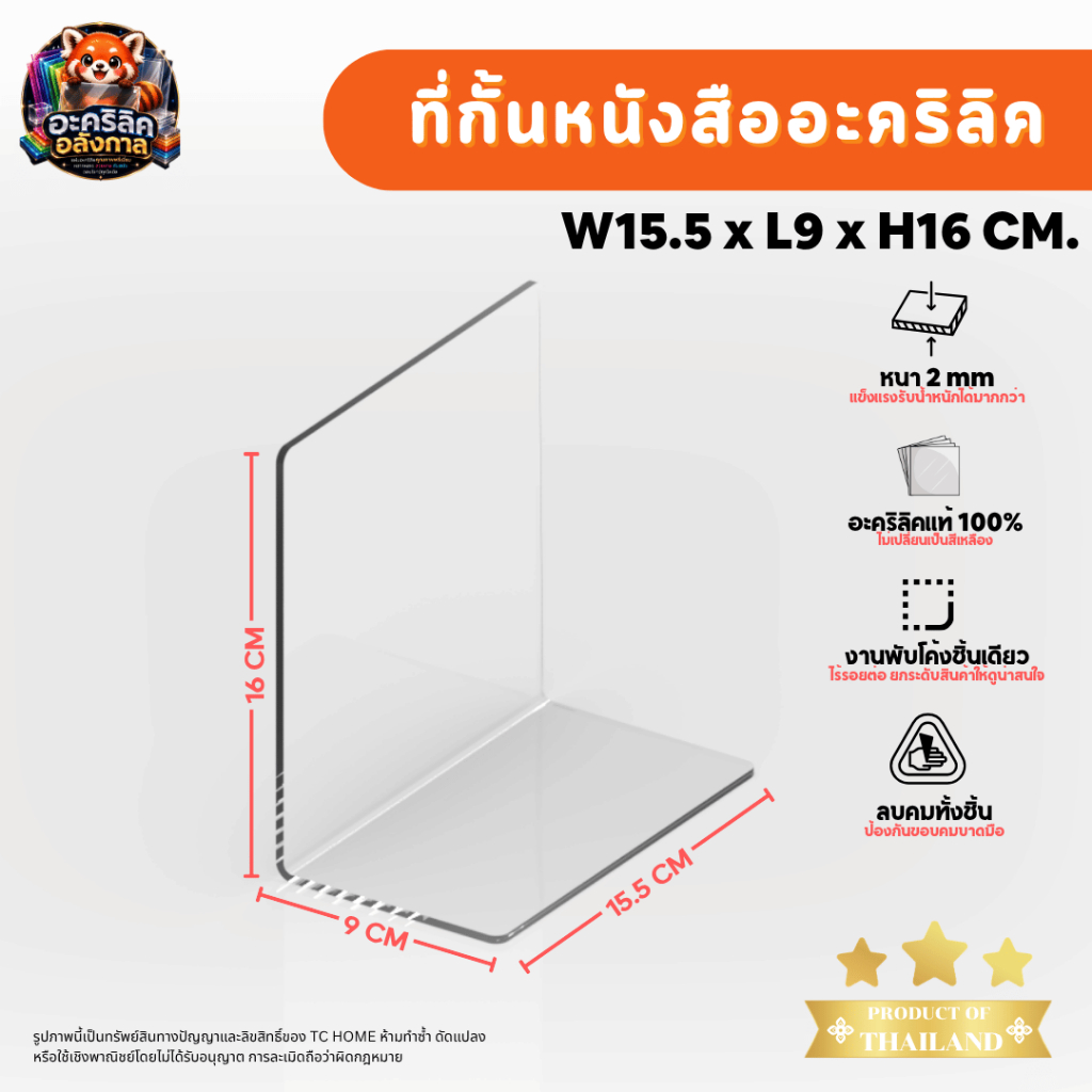 ที่กั้นหนังสือ ฉากกั้นหนังสือ อะคริลิคใส พรีเมียม หนา 2mm  SIZE W15.5xL9xH16 CM