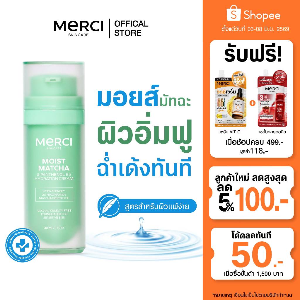 MERCI MOIST MATCHA & PANTHENOL B5 HYDRATION CREAM 30 ml.