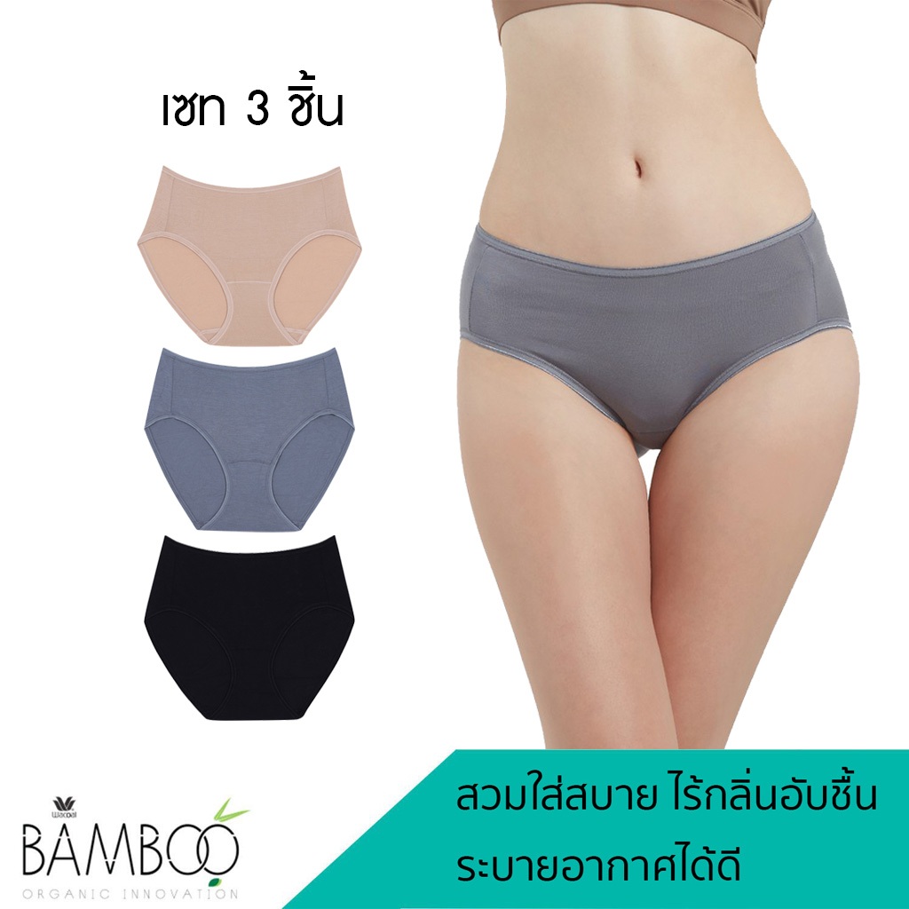 Wacoal Innovation Bamboo Panty กางเกงใน รุ่น WU8113/WU8313 Pack 3 ชิ้น คละสี