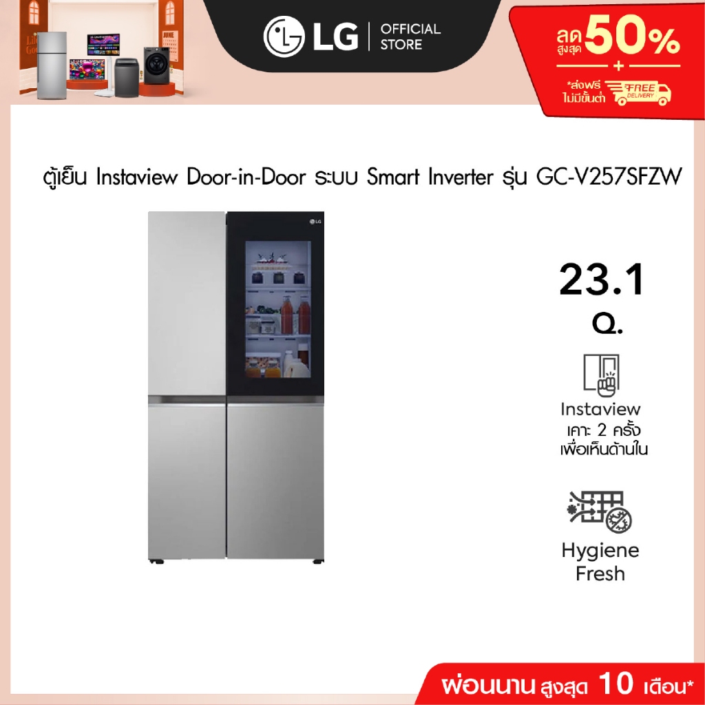 LG ตู้เย็น Instaview รุ่น GC-V257SFZW ขนาด 23.1 คิว ระบบ Smart Inverter