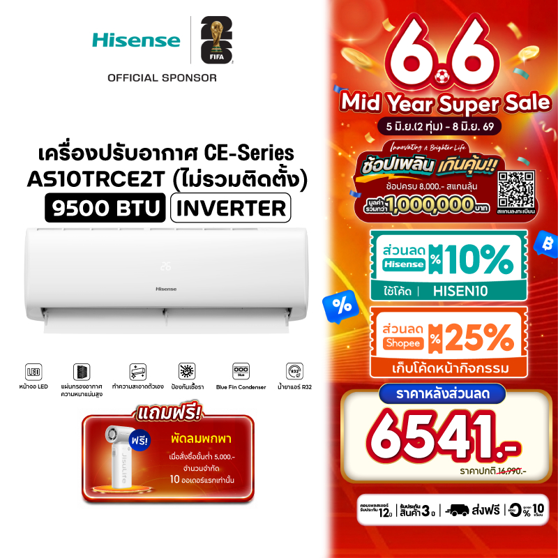 Hisense แอร์ติดผนัง Inverter รุ่น CE/DB Series ขนาด 9500-23500 BTU