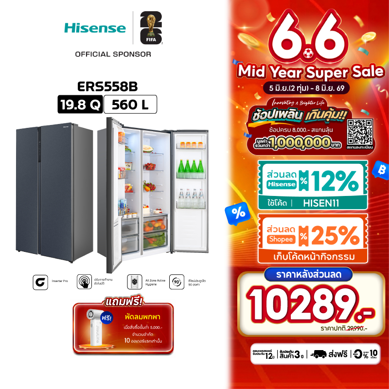 [Presale พร้อมส่ง 8 มิย] Hisense ตู้เย็น 2 ประตู Side By Side :19.8Q / 560 ลิตร รุ่น ERS558B