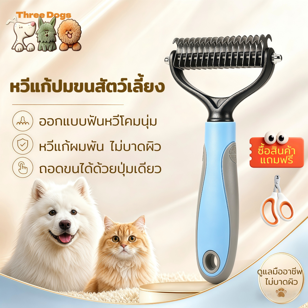 【⏰เหลือวันสุดท้าย ซื้อ 1 แถม 1🎁】แปรงกําจัดขนสองด้าน แปรงสางขนเสีย หวีซี่สแตนเลส กำจัดขนลอย ขนปม อุปกรณ์ดูแลขนสัตว์เลี้ยง