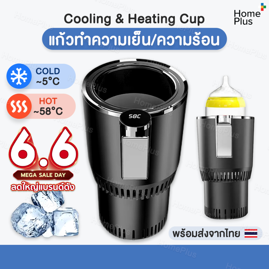 พร้อมส่ง แก้วทำความเย็น-ร้อน แก้วทำความร้อน ใช้ในรถ-บ้าน แช่เครื่องดื่ม พกพาสะดวก แก้วอุ่นนม แก้วแช่เย็นพกพา Cooling Cup
