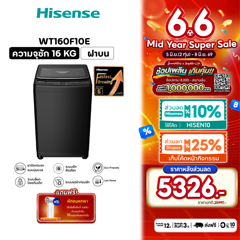 Hisense เครื่องซักผ้าฝาบน 16 กก. รุ่น WT160F10E สีดำ