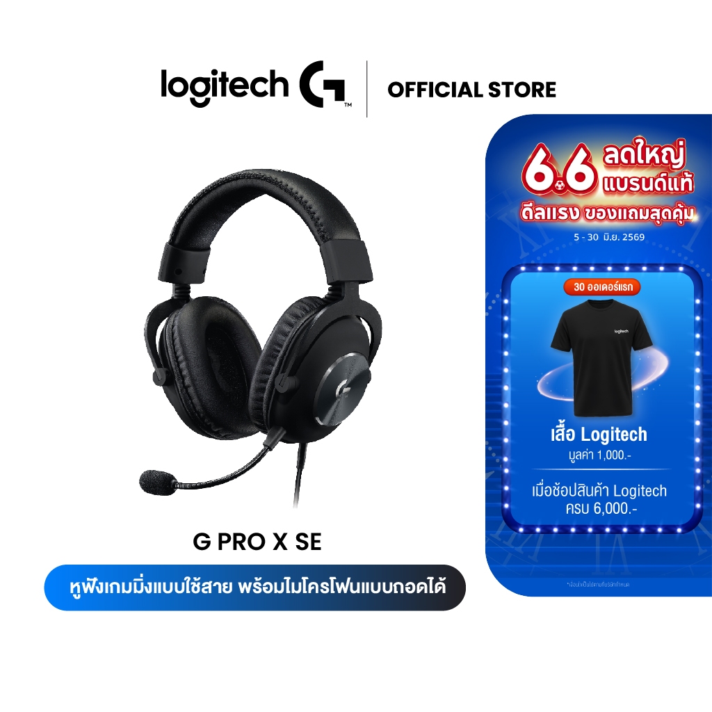 Logitech G Pro X SE Wired Gaming Headset หูฟังเกมมิ่งแบบใช้สาย พร้อมไมโครโฟนแบบถอดได้