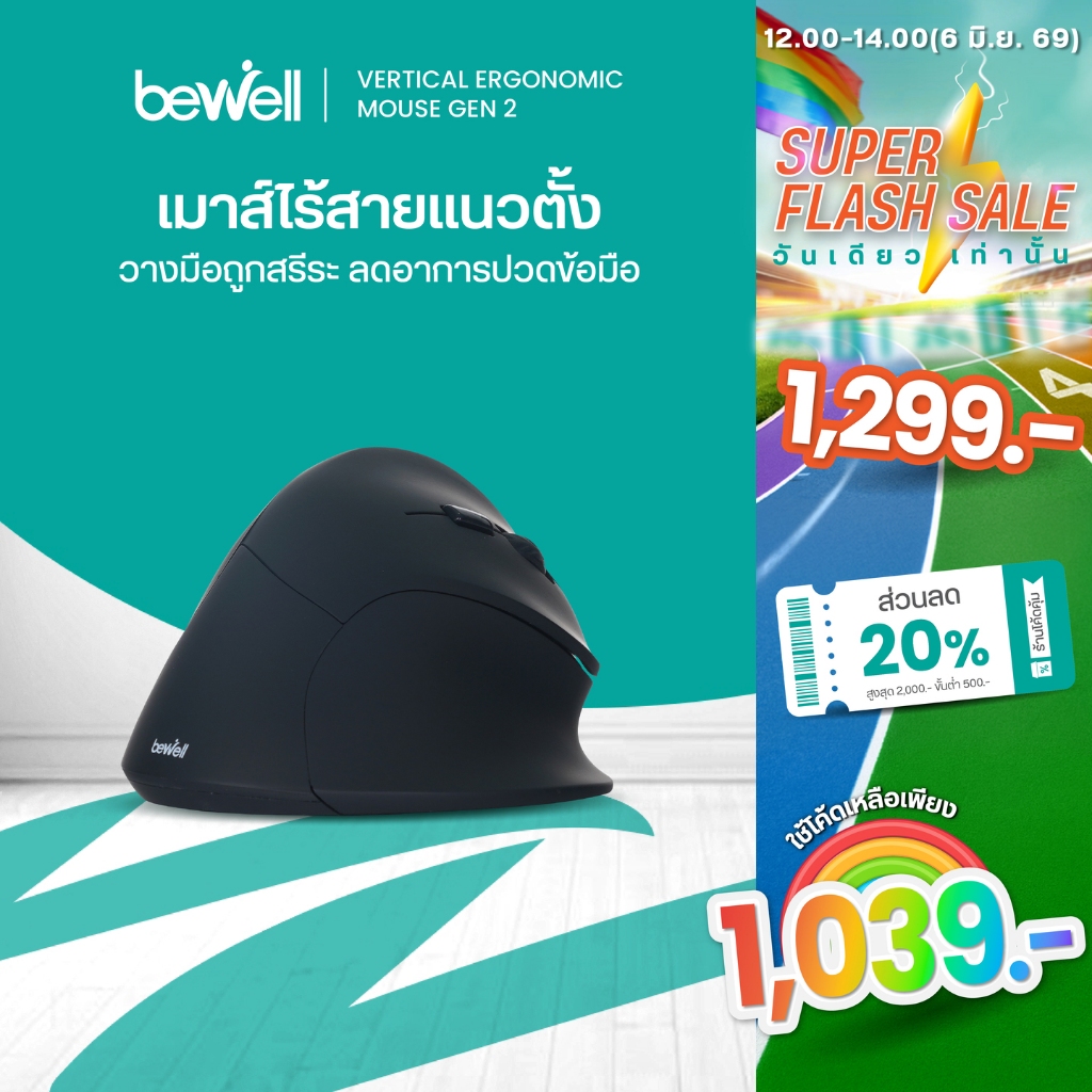 (ประกัน 1 ปี) Bewell เมาส์ไร้สายแนวตั้ง ลดการกดทับข้อมือ สบายมือทุกการคลิก ถูกต้องตามหลักสรีระ