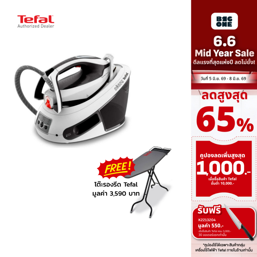 Tefal EXPRESS POWER เตารีดแรงดันไอน้ำพลังสูง รุ่น SV8130 2800W แท้งค์น้ำ1.8L พร้อมโต๊ะรองรีด TI3010