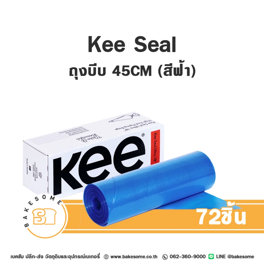 ถุงบีบพลาสติก Kee Seal Ultra Plastic Piping Bag 18" 45CM สีฟ้า 72ชิ้น/กล่อง