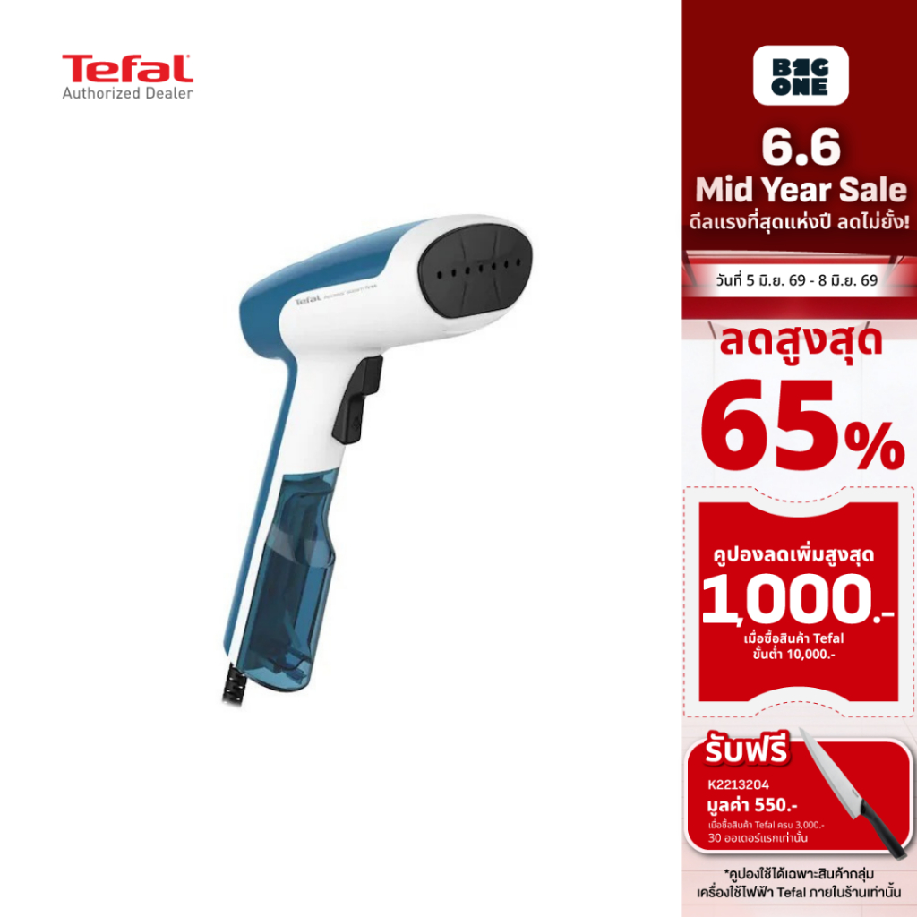 TEFAL เครื่องรีดถนอมผ้า ACCESS STEAM FIRST รุ่น DT6130E0 น้ำหนักเบา พกพาสะดวก