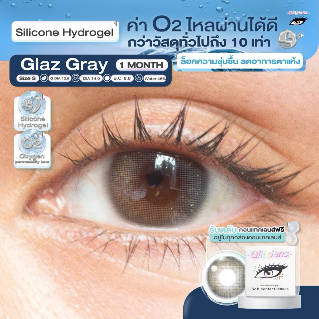 Glitzlens คอนแทคเลนส์ วัสดุ Silicone Hydrogel💧สี Glaz Gray [Dia14.0] สำหรับคนตาแห้ง ล็อคความชุ่มชื้น ค่าo2ไหลผ่านได้ดี