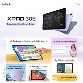 (New) Infinix XPAD 30E 128+4GB (ผสานRAMสูงสุด 8GB) จอใหญ่ 11" FHD+ ถนอมสายตา รองรับ 4G SIM Card และ Wi-Fi , AI ติวเตอร์